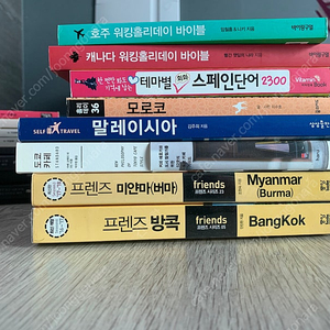 여행 및 워킹홀리데이 관련 책 판매(일본, 호주, 캐나다, 모로코, 미얀마, 방콕)