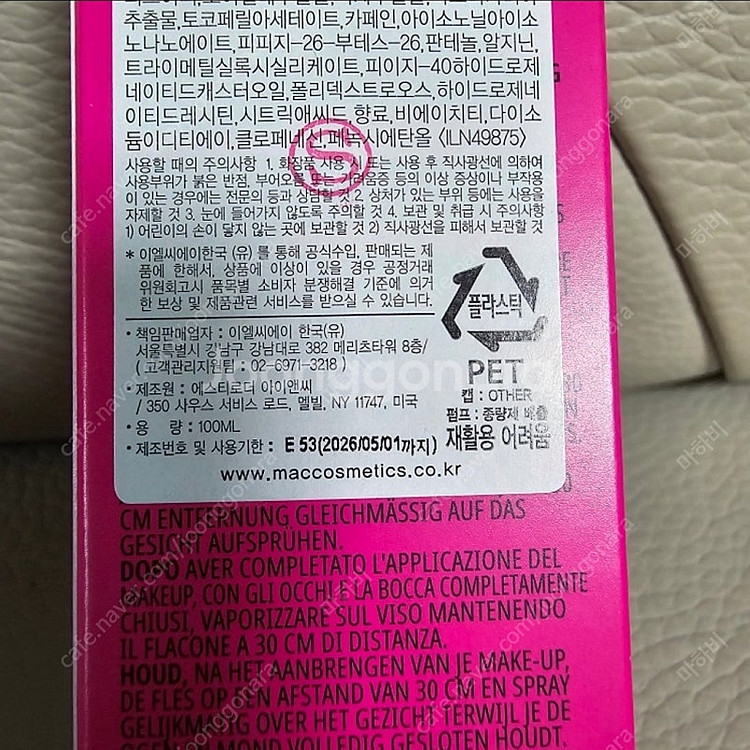 맥 픽스 스테이 오버 알콜프리 롱레스팅 세팅 스프레이 ...--2