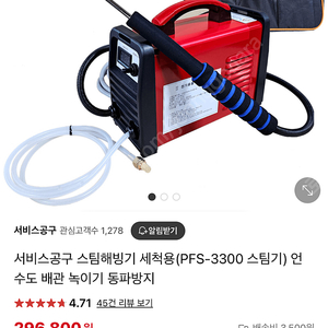 스팀 해빙기 스팀 청소기(PFS-3300)