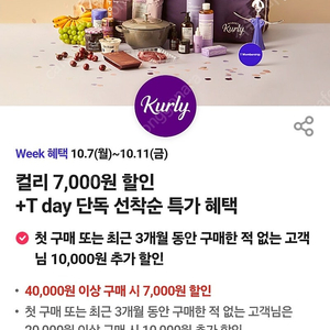 마켓컬리 7000원(첫구매1.7만) 할인권 400원(5장)