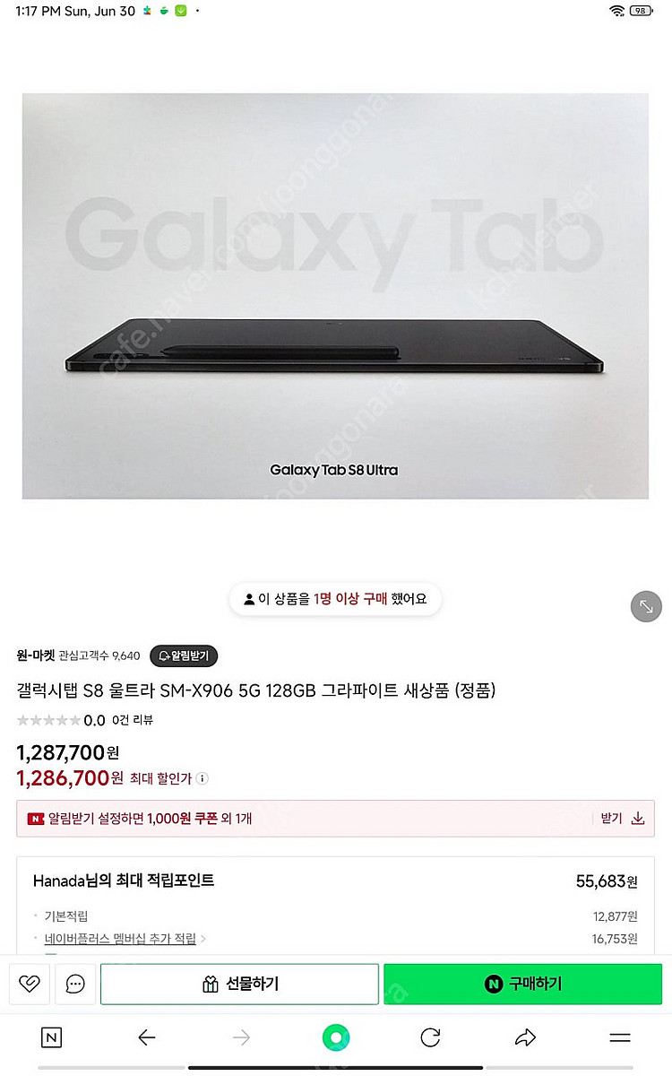 s8 울트라 5g(팔트라) 거의새거 + 삼성 정품스트랩...--0