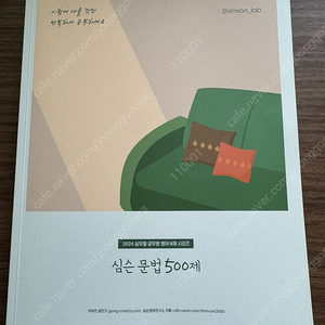 심우철 심슨 문법 500제