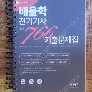 전기기사 필기 교재(2020년)