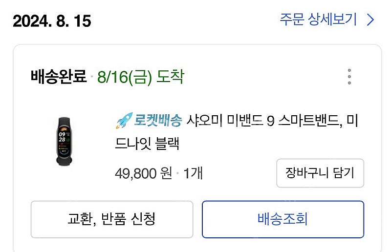 샤오미 미밴드9 미개봉 판매합니다--2