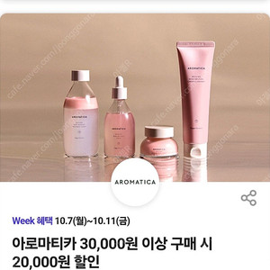 아로마티카 20,000원 할인쿠폰=[500원]