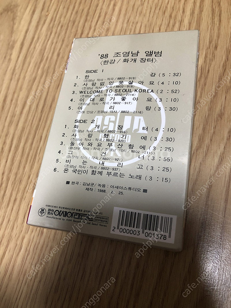 ​[카세트 테이프] 두 바퀴로 가는 자동차 1집, 조영...--2