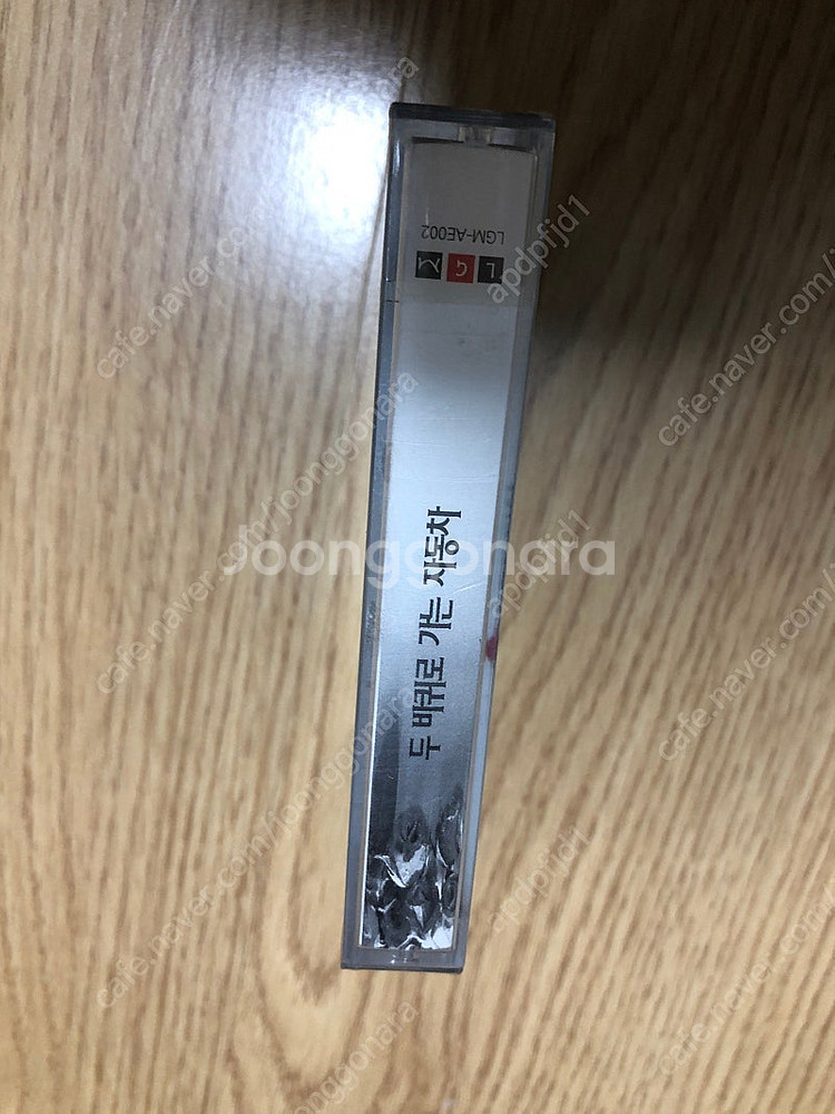 ​[카세트 테이프] 두 바퀴로 가는 자동차 1집, 조영...--8