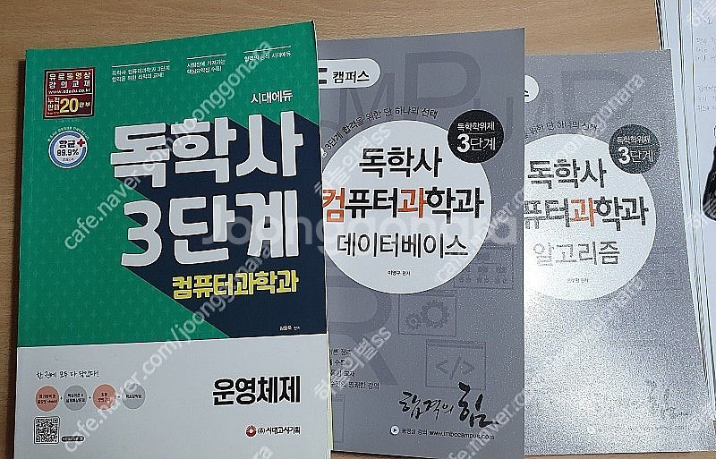 독학사 알고리즘,데이터베이스 교재--0
