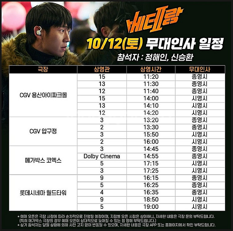 [가격인하][베테랑2 무대인사] 10월 12일 13일--0