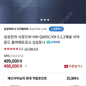 (부산 직) 삼성 q800c 사운드바