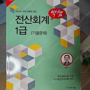 전산회계1급, 전산세무2급 기출문제집 팝니다. (권당 가격)