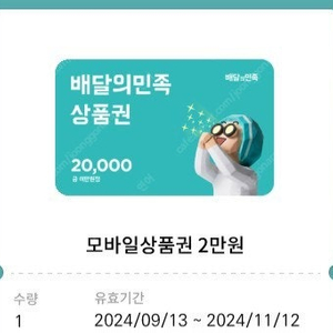 배달의민족 2만원권 상품권