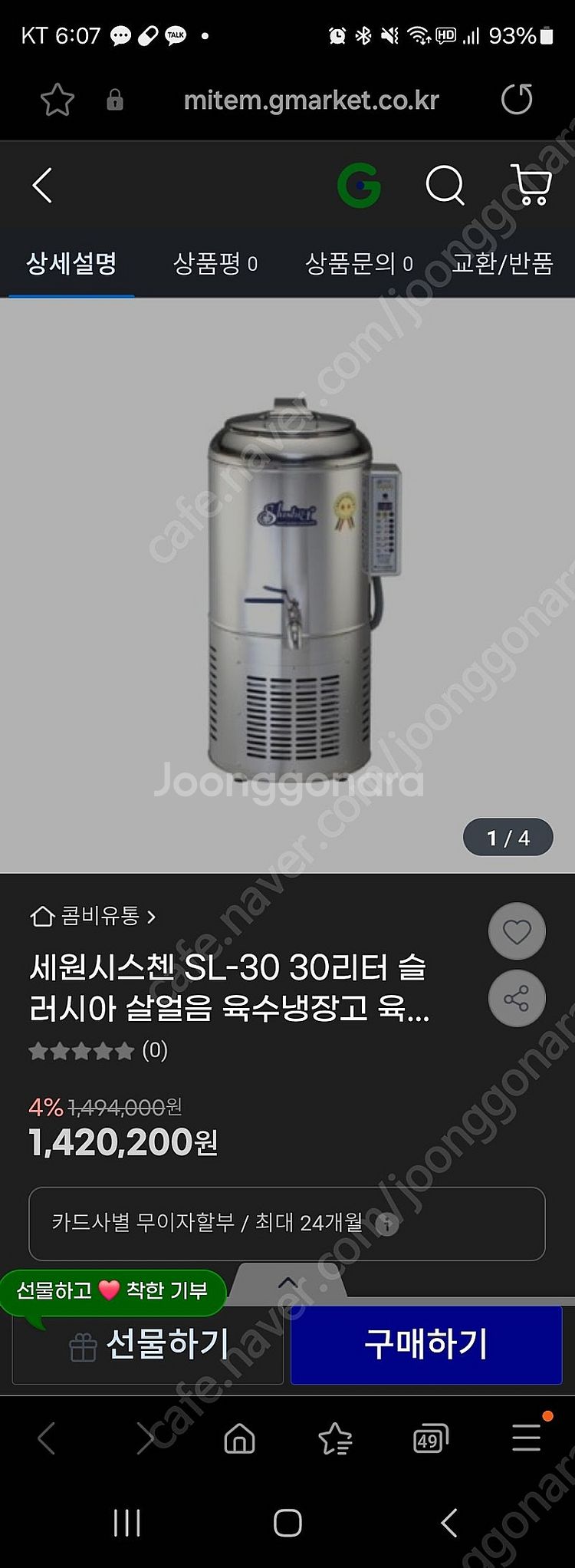 슬러시아 30리터 23년식--2