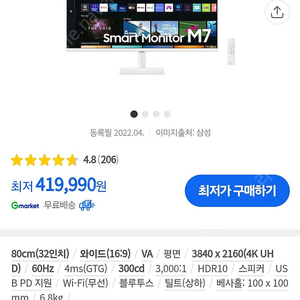 삼성 M7 32인치 스마트모니터 + MR4 화이트 세트 스피커 받침대