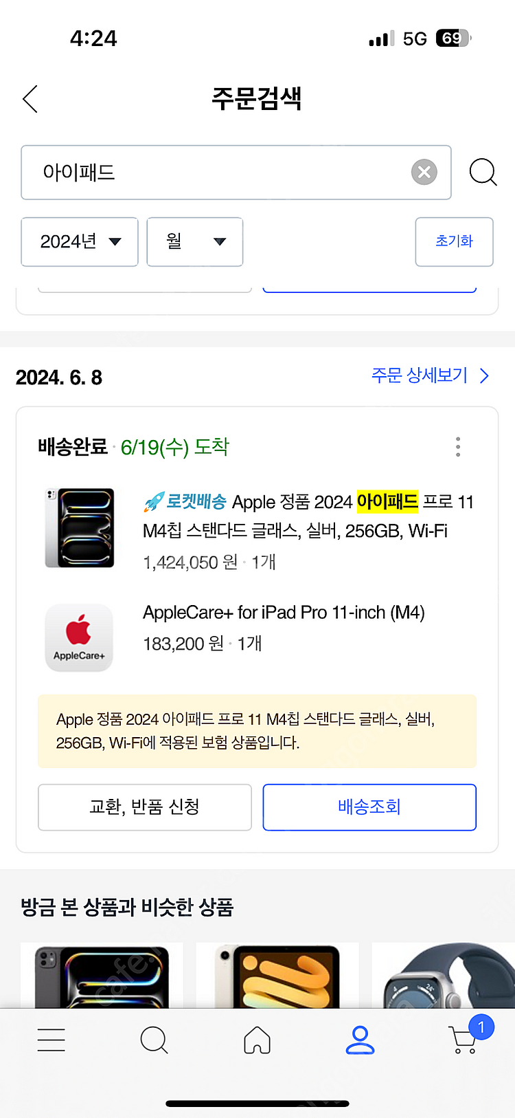 아이패드 프로 7세대 11인치--0