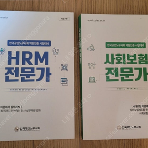 사회보험전문가, hrm전문가