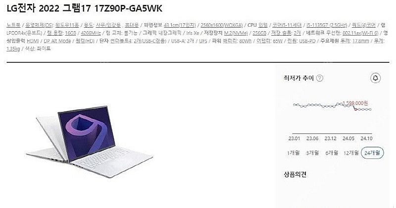 [판매]LG 17Z90P 고성능 화이트 그램/17인치,...--8