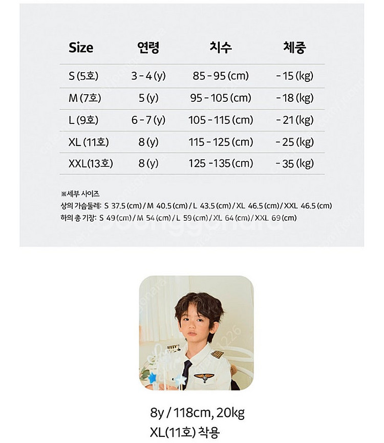 대한항공 남아 코스튬 L--1