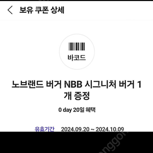 노브랜드 NBB 시그니처 버거