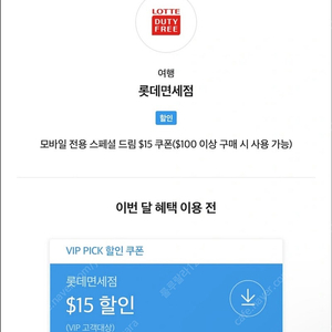 롯데면세점 skt vip 쿠폰 삽니다~