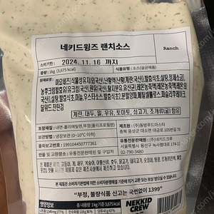 네키드윙즈 랜치소스