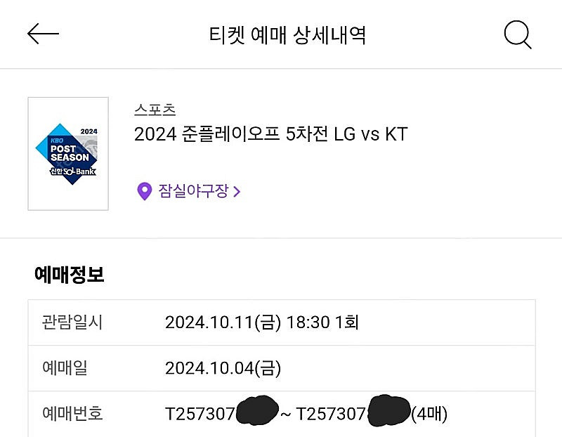 KBO 준플레이오프 5차전 그린지정석 405블록 9열 ...--1