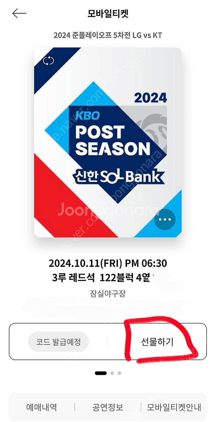 10/11 금요일 가을야구 포스트시즌 준플레이오프 LG...--0