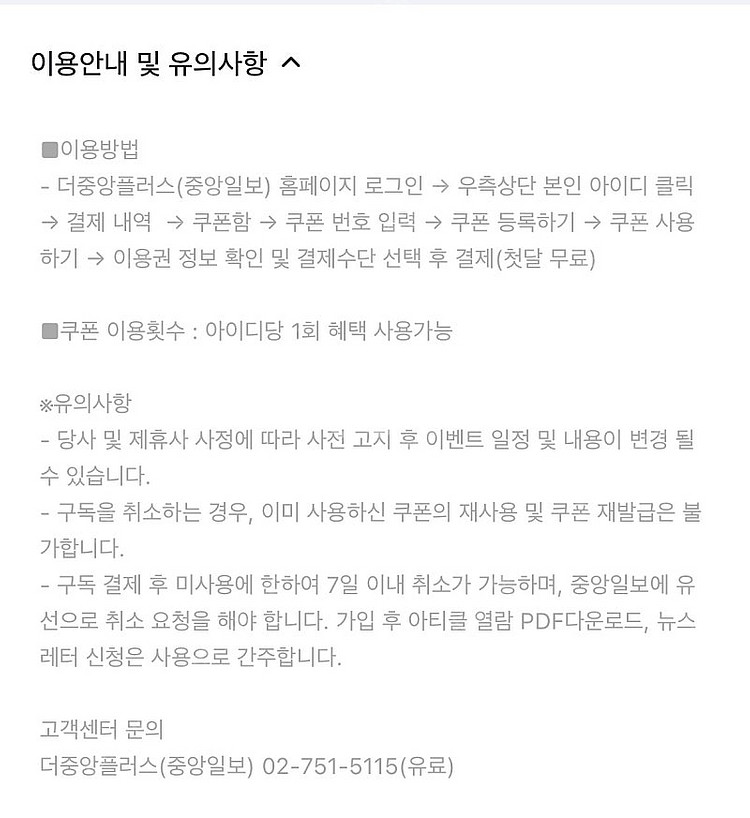 더중앙플러스(중앙일보) 첫달 무료구독+ 이후 50%할인...--1