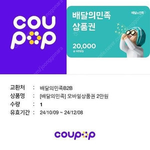 배민상품권 2만원 18000원에 팝니다