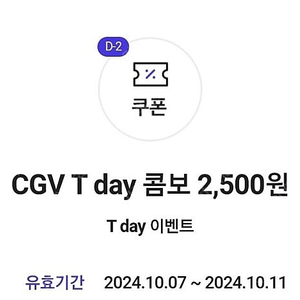 cgv 콤보 500원 t데이콤보 티데이콤보