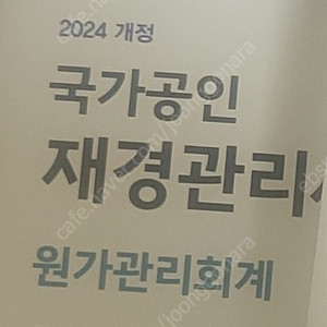 삼일 재경관리사 원가관리회계