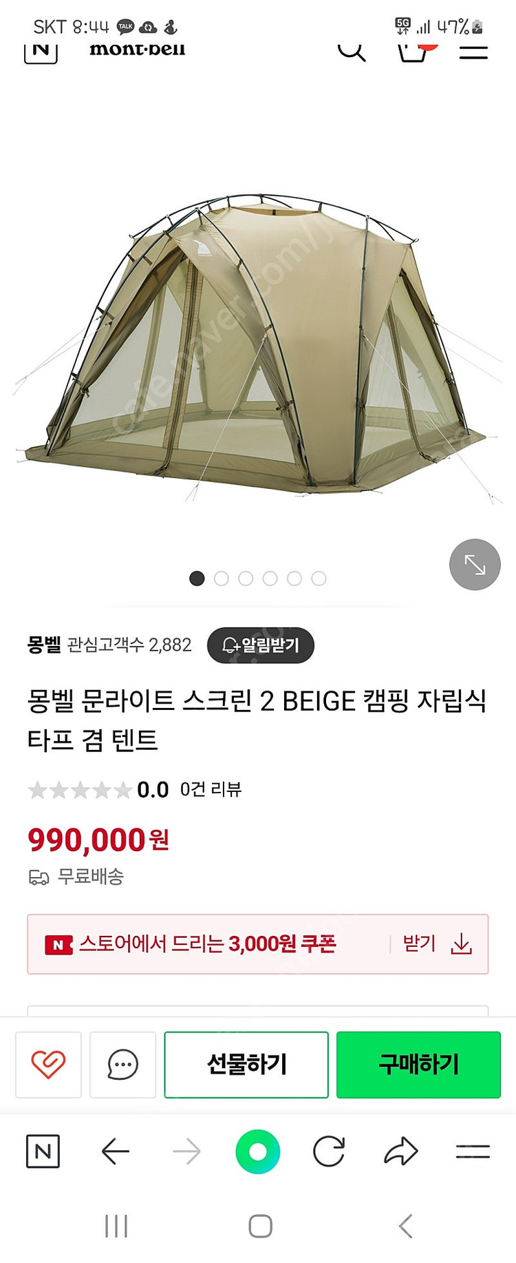 몽겔 문라이트 텐트.타프 풀셋--6