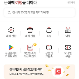 컬쳐랜드 컬쳐캐쉬 10만원 판매