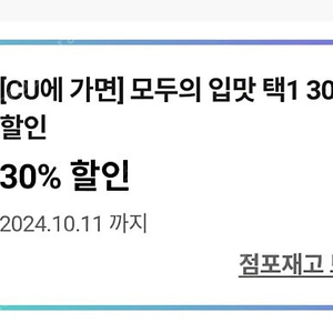 CU 에가면 모두에입맛 30% 라면 500원 팔아요