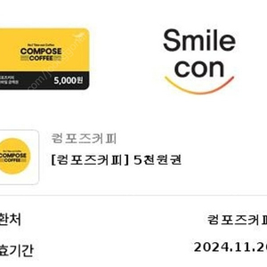 컴포즈커피 5000원권 모바일 금액권 기프티콘 4400원에 팝니다. 24.11.6까지