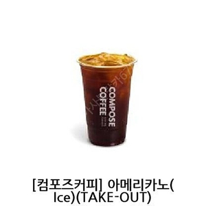 10.31까지 컴포즈커피 take out 전용 아메리카노 기프티콘 3잔 3690원