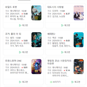 CGV, 메가박스 조조 2자리 : 와일드로봇, 트랜스포머 one 등 아무거나 (다른영화, 특별관도 가능) 다됨 _10월