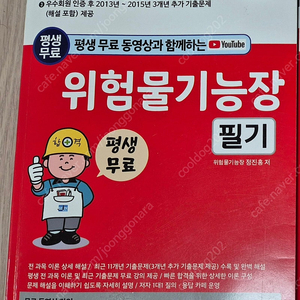 위험물기능장 책 판매합니다.