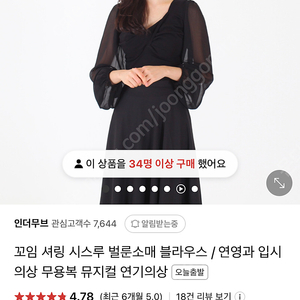 연극영화과 연영과 입시복꼬임 인더무브 셔링 시스루 벌룬소매 블라우스