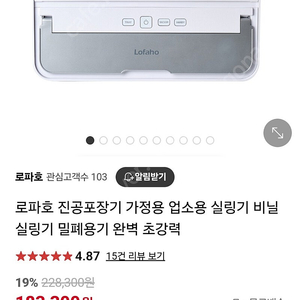 로파호 진공포장기