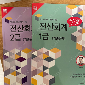 박쌤 전산회계1급, 2급 기출문제집