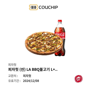 피자헛 La bbq 라지 + 콜라 팝니다.