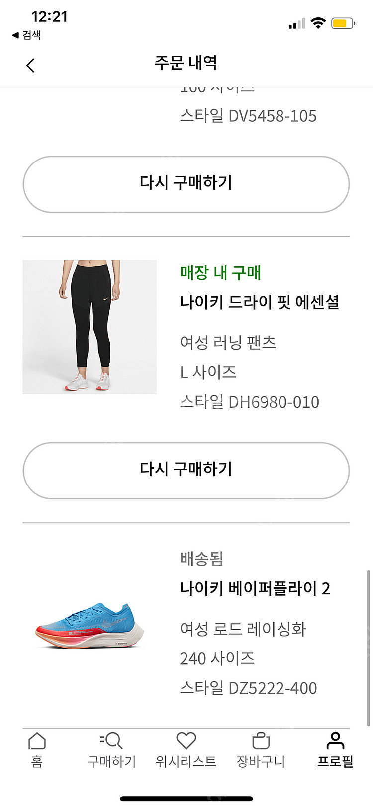 나이키 베이퍼플라이4 (240)--5