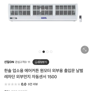 한솔 에어커튼 1500 1대 팝니다