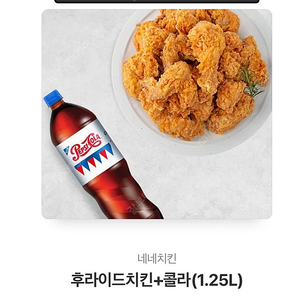 네네치킨후라이드+콜라1.25