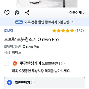 [새상품]로보락 로봇청소기 Q revo pro