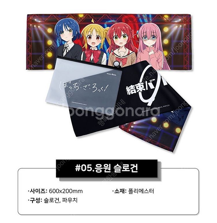 봇치더락 와디즈 펀딩 슬로건--0