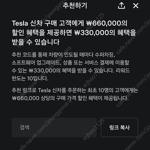 테슬라 레퍼럴 리퍼럴 링크