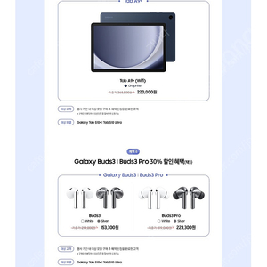 갤럭시탭 A9+(WIFI), 버즈3, 버즈3 프로 팝니다. (갤럭시탭S10 혜택)