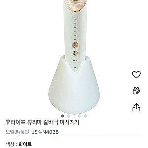 휴라이프 뷰리미 갈바닉 마사지기(미개봉 새상품)